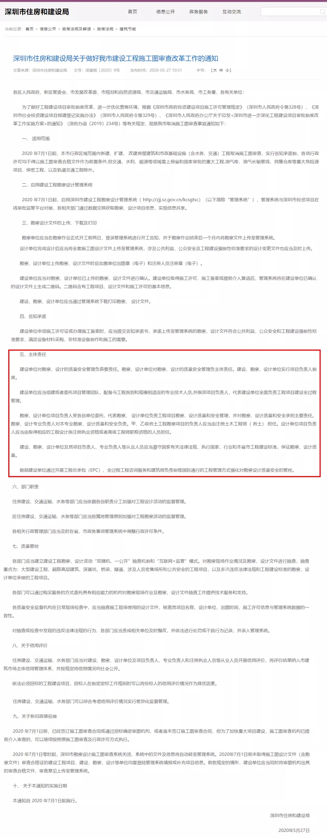 取消施工图审查 取消施工图审查