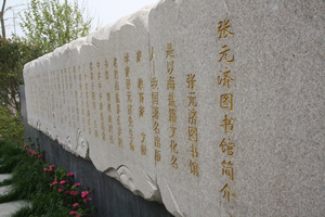 海盐县图书馆