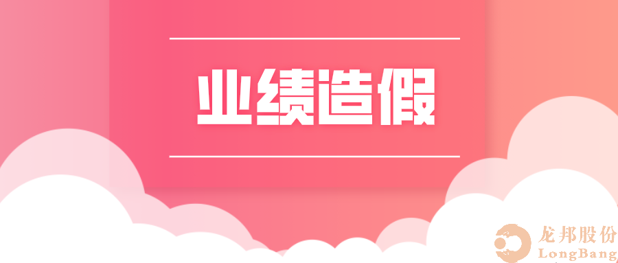4年前业绩造假被发现，浙江某企业一级资质被撤销3年内不准再申请
